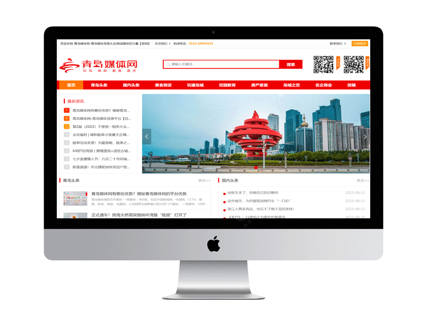 青島媒體網(wǎng)整站開發(fā)