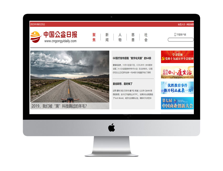 中國公益日報網(wǎng)官網(wǎng)