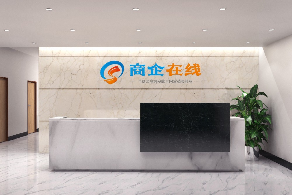 商企在線介紹—青島商企在線網絡有限公司